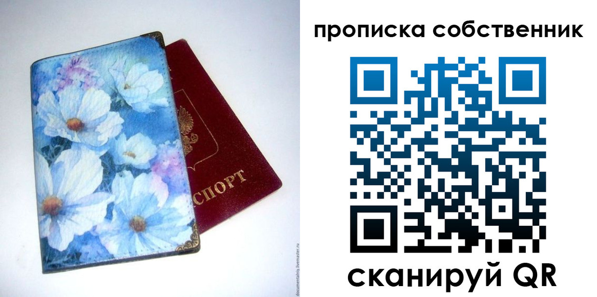 временная регистрация для школы в Мурино