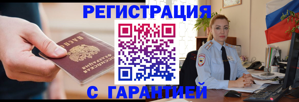 временная регистрация гарантия в Мурино