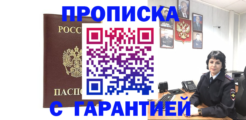 временная регистрация для всех в Мурино