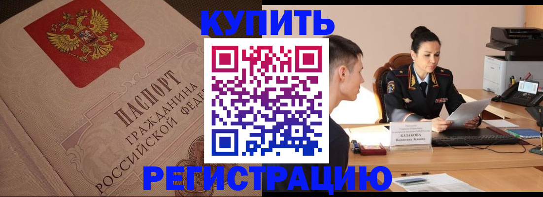 регистрация в Мурино